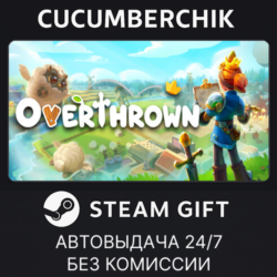 Overthrown✅STEAM GIFT AUTO✅RU МИР