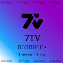 7TV Подписка | Подарком | 1 месяц / 1 год