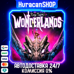 Tiny Tina&acute;s Wonderlands Авто МИР