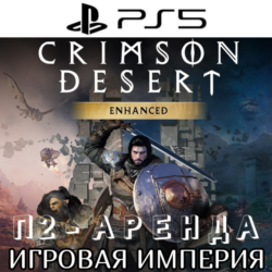 Crimson Desert ENHANCED PS5 П2 Аренда от 10 дней