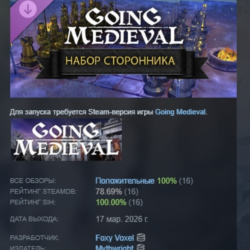 Going Medieval - Supporter Pack DLC АВТОДОСТАВКА STEAM РОССИЯ