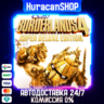 Borderlands 4 Super Deluxe Edition Авто МИР