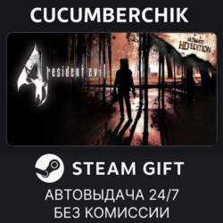 resident evil 4 (RU/CIS)✅STEAM GIFT AUTO✅RU МИР