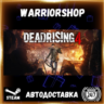 Dead Rising 4 Выбор Региона Стим STEAM GIFT АВТО 24/7 ГАРАНТИЯ
