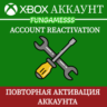 ПОВТОРНАЯ АКТИВАЦИЯ АККАУНТА