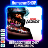 GRID Legends Авто МИР