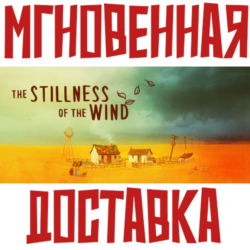 The Stillness of the Wind ⚡ Steam РОССИЯ МИР КЛЮЧ⭐   🎁 Подарок