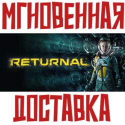 Returnal ⚡Steam УКР КЗ СНГ БЕЗ РФ/РБ  КЛЮЧ   Подарок