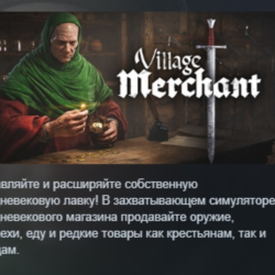 Village Merchant АВТОДОСТАВКА STEAM GLOBAL МГНОВЕННО ЛИЦЕНЗИЯ