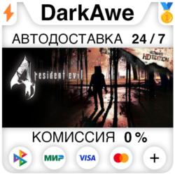 Resident Evil 4 (2005) Ultimate HD Edition STEAM•RU   АВТОДОСТАВКА   0%