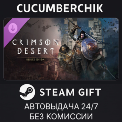Crimson Desert - Deluxe Pack✅STEAM GIFT AUTO✅RU МИР