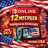 Nintendo Switch Online на 12 месяцев (USA)