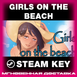 STEAM KEY - Girls on the beach (18 ) - [РФ   REGION FREE/GLOBAL] - Автодоставка