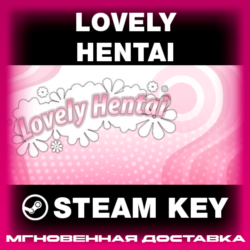 STEAM KEY - Lovely Hentai (18 ) - [РФ   REGION FREE/GLOBAL] - Автодоставка