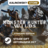 MONSTER HUNTER WILDS · STANDARD · ВЕСЬ МИР