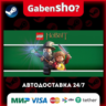 LEGO® The Hobbit™ СТИМ Steam Gift