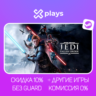 STAR WARS JEDI FALLEN ORDER   ИГРЫ | БЕЗ GUARD | ГАРАНТИЯ 1 ГОД | EA
