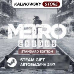 METRO EXODUS · STANDARD · ВЕСЬ МИР