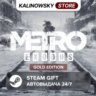METRO EXODUS · GOLD · ВЕСЬ МИР