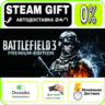 Battlefield 3™ Premium Edition | RU   МИР · AUTO 24/7