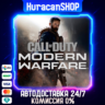 Call of Duty: Modern Warfare - Standard Edition Авто МИР