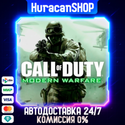 Call of Duty 4: Modern Warfare Авто МИР