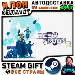 Risk of Rain 2 · Steam РОССИЯ и ВСЕ СТРАНЫ