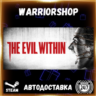 The Evil Within Выбор Региона Стим STEAM GIFT АВТО 24/7 ГАРАНТИЯ