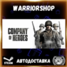 Company of Heroes Выбор Региона Стим STEAM GIFT АВТО 24/7 ГАРАНТИЯ