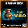Craft The World Выбор Региона Стим STEAM GIFT АВТО 24/7 ГАРАНТИЯ