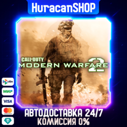 Call of Duty: Modern Warfare 2 Авто МИР