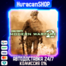 Call of Duty: Modern Warfare 2 Авто МИР