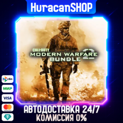 Call of Duty: Modern Warfare 2 Bundle Авто МИР