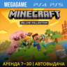 Minecraft Deluxe (PS5/PS4/RUS) Аренда 7 дней