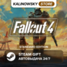 FALLOUT 4 · STANDARD · ВЕСЬ МИР