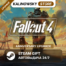 FALLOUT 4 · ANNIVERSARY UPGRADE · ВЕСЬ МИР