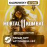 MORTAL KOMBAT 11 · STANDARD · ВЕСЬ МИР