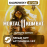 MORTAL KOMBAT 11 · ULTIMATE · ВЕСЬ МИР