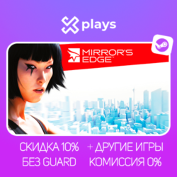 MIRRORS EDGE   ИГРЫ | БЕЗ GUARD | ГАРАНТИЯ 1 ГОД | STEAM