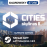 CITIES: SKYLINES II 2 · ULTIMATE · ВЕСЬ МИР