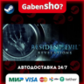 Resident Evil Revelations СТИМ Steam Gift