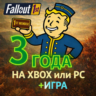 Fallout 76   Fallout 1st 1-3 Year - Новый аккаунт -ПОЛНЫЙ ДОСТУП, XBOX/PC
