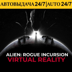 Alien: Rogue Incursion VR   VR Игры | Steam | АВТОВЫДАЧА 24/7