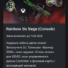 RAINBOW SIX ОСАДА – НАБОР "XBOX"