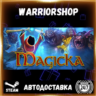 Magicka Выбор Региона Стим STEAM GIFT АВТО 24/7 ГАРАНТИЯ