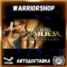 Tomb Raider: Anniversary Выбор Региона Стим STEAM GIFT АВТО 24/7 ГАРАНТИЯ