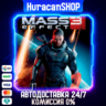 Mass Effect 3 (2012) Edition Авто МИР