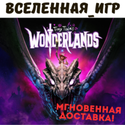 Tiny Tina&acute;s Wonderlands (РФ/СНГ/GLOBAL) STEAM КЛЮЧ