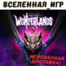 Tiny Tina&acute;s Wonderlands (РФ/СНГ/GLOBAL) STEAM КЛЮЧ