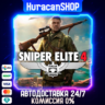 Sniper Elite 3 Авто МИР